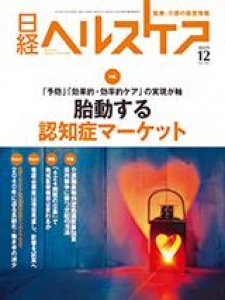 日経ヘルスケア 2019.12 No.362