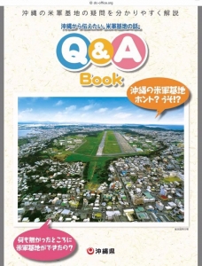 沖縄から伝えたい。米軍基地の話。Q＆A Book』｜感想・レビュー - 読書