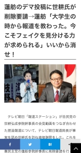 蓮舫のデマ投稿に世耕氏が削除要請→蓮舫「大学生の時から報道を教わった。今こそフェイクを見分ける力が求められる」いいから消せ！