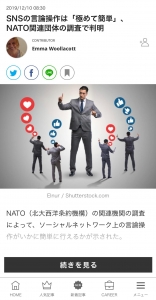 SNSの言論操作は「極めて簡単」、NATO関連団体の調査で判明