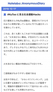 #KuToo に見る社会運動Hacks