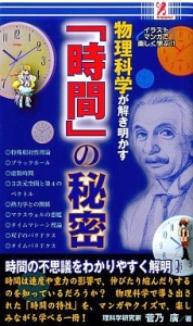 物理化学が解き明かす「時間」の秘密