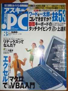 ASCII.PC (アスキードットピーシー) 2001年 03月号