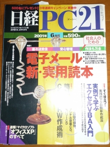 日経 PC 21 (ピーシーニジュウイチ) 2001年 06月号 [雑誌]