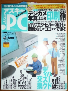 ASCII.PC (アスキードットピーシー) 2001年 07月号