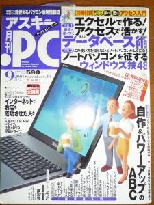 ASCII.PC (アスキードットピーシー) 2001年 09月号