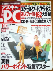 ASCII.PC (アスキードットピーシー) 2001年 10月号