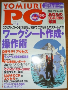 YOMIURI PC (ヨミウリピーシー) 2002年 03月号 [雑誌]