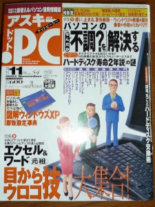 ASCII.PC 2002年 11月号