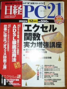 日経 PC 21 (ピーシーニジュウイチ) 2002年 12月号