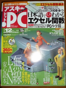 ASCII.PC 2002年 12月号