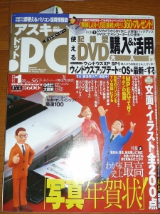 ASCII.PC 2003年 01月号