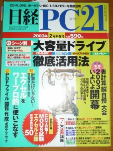 日経 PC 21 (ピーシーニジュウイチ) 2003年 02月号 [雑誌]