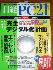 日経 PC 21 (ピーシーニジュウイチ) 2003年 04月号 [雑誌]