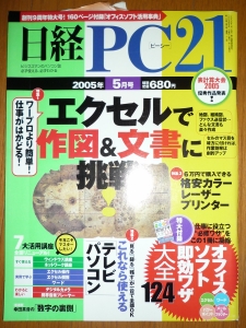 日経 PC 21 (ピーシーニジュウイチ) 2005年 05月号 [雑誌]