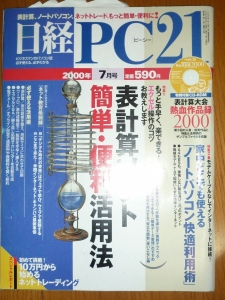 日経 PC 21 (ピーシーニジュウイチ) 2000年 07月号