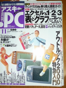 ASCII.PC (アスキードットピーシー) 2000年 11月号 [雑誌]