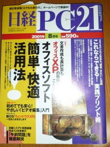 日経 PC 21 (ピーシーニジュウイチ) 2001年 08月号