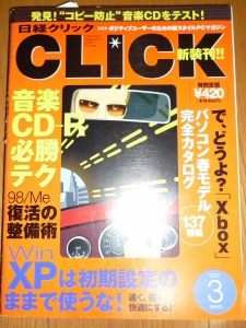 日経 click 2002年 03月号