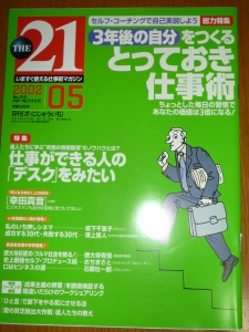 THE 21 (ざ・にじゅういち) 2002年 05月号