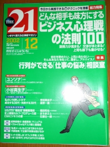 THE 21 (ざ・にじゅういち) 2002年 12月号