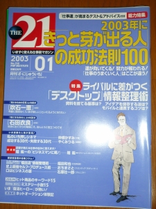 THE 21 (ざ・にじゅういち) 2003年 01月号