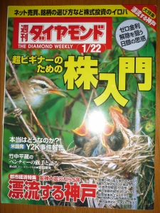 週刊 ダイヤモンド 2000年 1/22号 [雑誌]