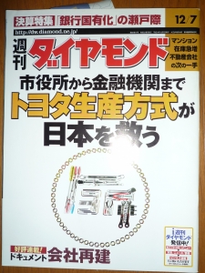 週刊 ダイヤモンド 2002年 12/7号 [雑誌]