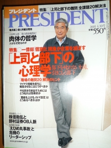 PRESIDENT (プレジデント) 2001年 4/30号 [雑誌]