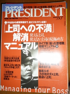 PRESIDENT (プレジデント) 2002年 11/18号 [雑誌]