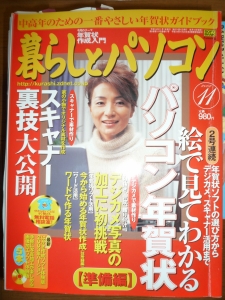 暮らしとパソコン 2002年 11月号