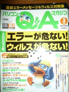 パソコンＱ＆Ａマガジン 2002年 03月号