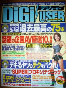 DiGi/USER 2001年 05月号