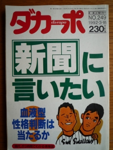 ダカーポ 1992年 3/18号 [雑誌]