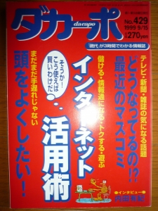 ダカーポ 1999年 9/15号 [雑誌]