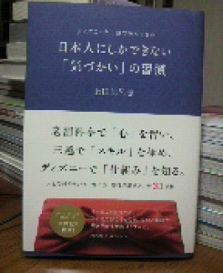 日本人にしかできない「気づかい」の習慣の本棚