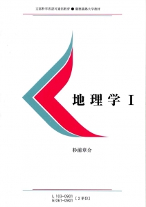 地理学I