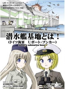 潜水艦基地とは！（ドイツ海軍　Uボート・ブンカー）