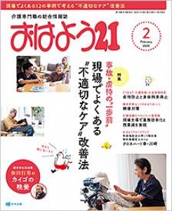 おはよう21　2020年2月号