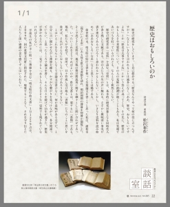 歴史はおもしろいのか〜埼玉県庁の文書の読み込み