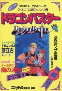 ドラゴンバスター』｜感想・レビュー - 読書メーター