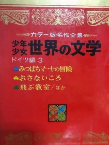少年少女世界の文学(19)ドイツ編3