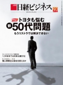 日経ビジネス No.2012 (2019年10月14日発売)