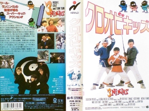 クロオビキッズ [VHS]