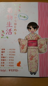 男の娘も１万円からはじめる着物生活