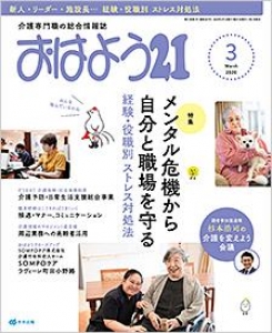 おはよう21　2020年3月号