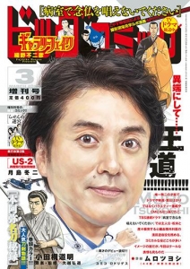 ビッグコミック増刊2020年3月17日号