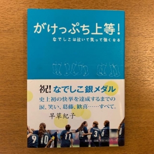 早草紀子「がけっぷち上等！」