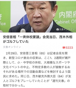 茂木外相 一斉休校要請日にゴルフ