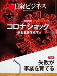 日経ビジネス 2020.03.02